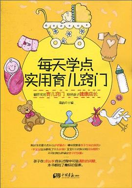 每天學點實用育兒竅門