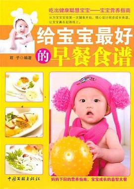 給寶寶最好的早餐食譜