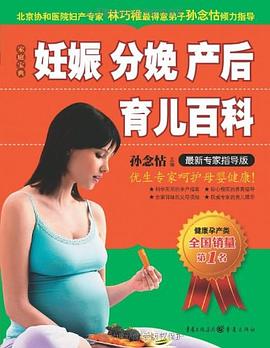 妊娠分娩產后育兒百科