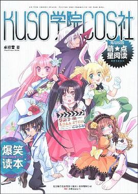 KUSO學院COS社