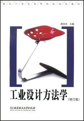 工業設計方法學簡召全