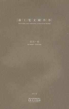 新工筆文獻叢書雷苗