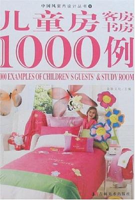 房客房書(shū)房1000例 房客房書(shū)房1000例