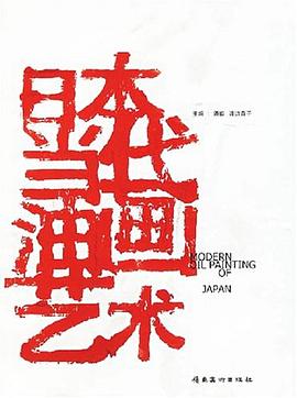 日本當(dāng)代油畫藝術(shù)全新 日本當(dāng)代油畫藝術(shù)全新