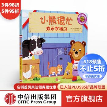 小熊很忙-歡樂農場日