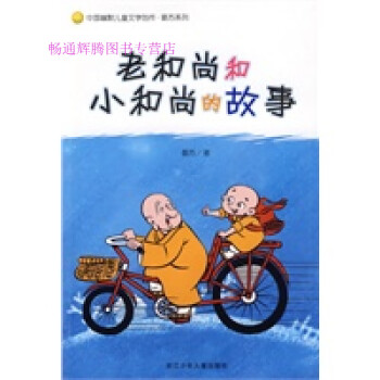 老和尚和小和尚的故事