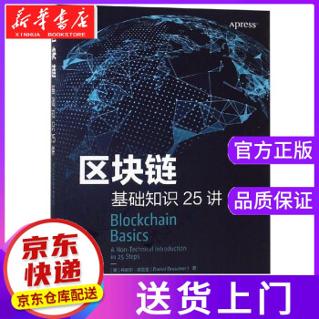 區塊鏈基礎知識25講