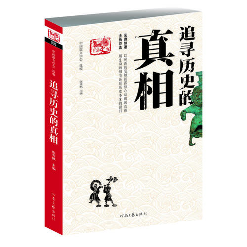 追尋歷史的真相張秀楓
