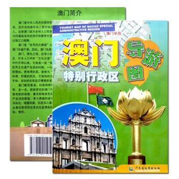 澳門特別行政區導游圖
