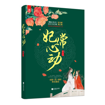 妃常心動青春文學(xué) 妃常心動青春文學(xué)