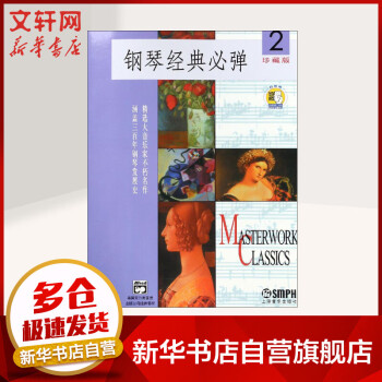 鋼琴經典必彈2珍藏版