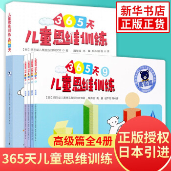 兒童思維訓(xùn)練365天