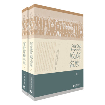 海派收藏名家傳記