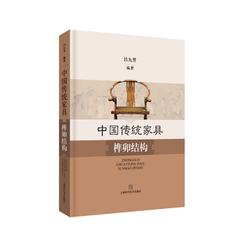 中國傳統家具榫卯結構