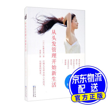 從頭發(fā)管理開始新生活 從頭發(fā)管理開始新生活