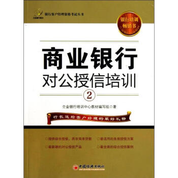 商業(yè)銀行對公授信培訓(xùn) 商業(yè)銀行對公授信培訓(xùn)