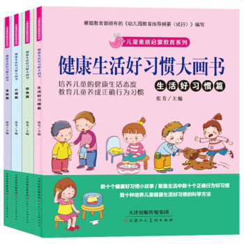 健康生活好習慣大畫書 健康生活好習慣大畫書