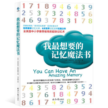 我最想要的記憶魔法書(shū) 我最想要的記憶魔法書(shū)