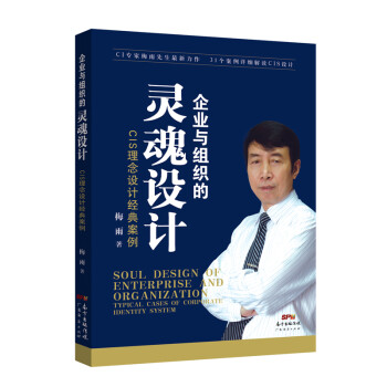 企業(yè)與組織的靈魂設計 企業(yè)與組織的靈魂設計