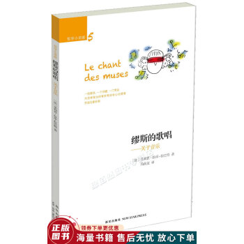 繆斯的歌唱關于音樂