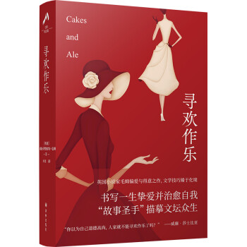 毛姆精選集尋歡作樂