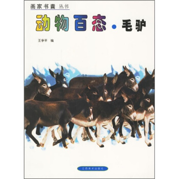 案頭繪畫素材-毛驢篇