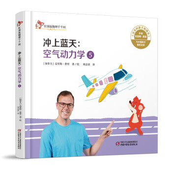 沖上藍(lán)天空氣動(dòng)力學(xué) 沖上藍(lán)天空氣動(dòng)力學(xué)