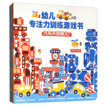 幼兒專注力訓練游戲書