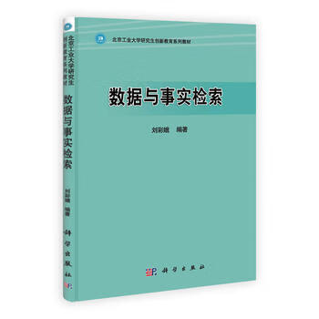 數據與事實檢索劉彩娥