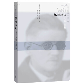 蜂鳥文叢都柏林人H