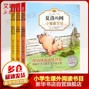 夏洛的網-小豬威爾伯