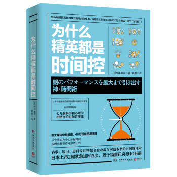 為什么精英都是時間控