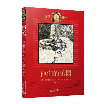 諾獎(jiǎng)童書他們的樂園 諾獎(jiǎng)童書他們的樂園