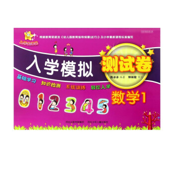 數學/入學模擬測試卷