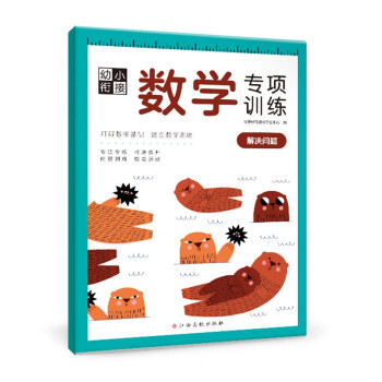 幼小銜接數學專項訓練