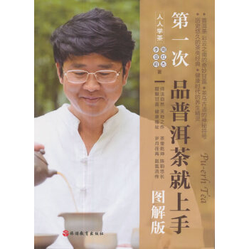 第一次品普洱茶就上手