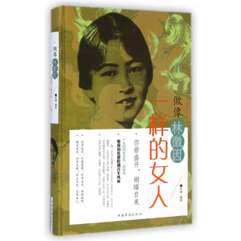 做像林徽因一樣的女人