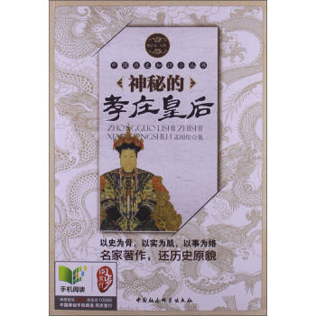 神秘的孝莊皇后孟昭信
