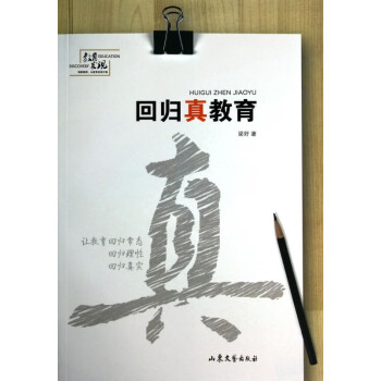 回歸真教育/教育發(fā)現(xiàn)