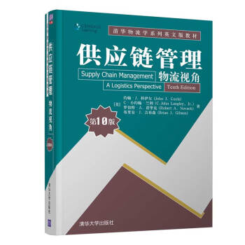 供應(yīng)鏈管理物流視角 供應(yīng)鏈管理物流視角