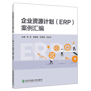企業(yè)資源計劃案例匯編 企業(yè)資源計劃案例匯編