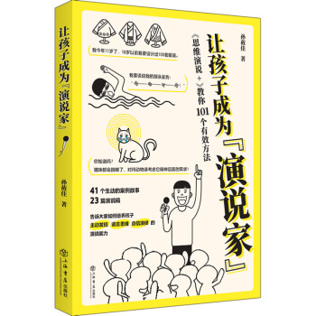 讓孩子成為“演說(shuō)家”