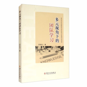多元視角下的團隊學習