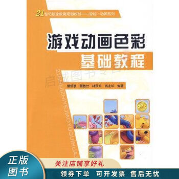 游戲動畫色彩基礎教程