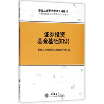 證券投資基金基礎(chǔ)知識