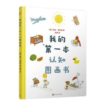 我的第一本認知圖畫書