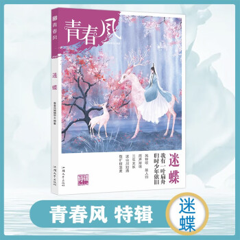 2021青春風(fēng)-流年