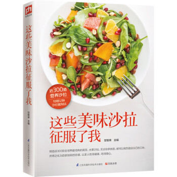 這些美味沙拉征服了我