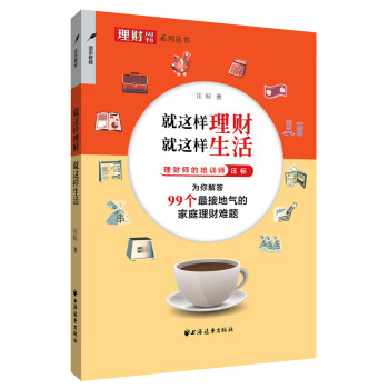 就這樣理財就這樣生活