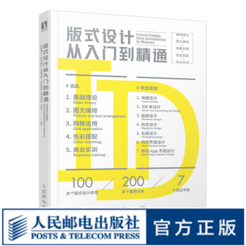 版式設(shè)計(jì)從入門到精通